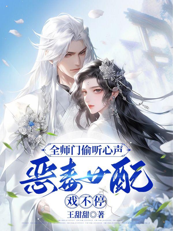 穿书成戏精女配免费