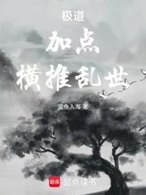 横推极道世界