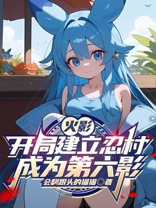 火影开局上忍