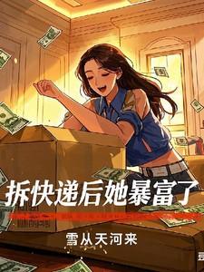 拆快递的心情搞笑语录