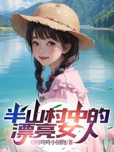 网红半山别墅
