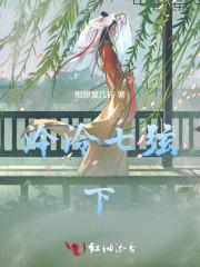 泠泠七弦上是什么乐器