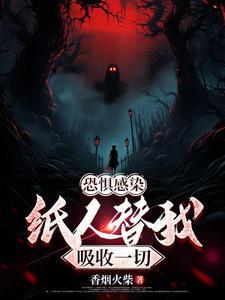恐怖纸人视频