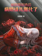 师尊被徒弟小黑屋