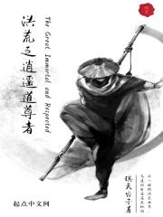 洪荒逍遥尊者txt