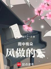 风中有朵雨做的云哦