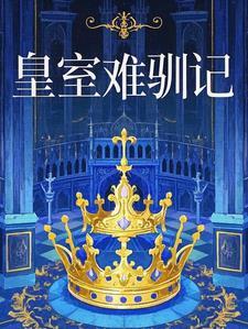 皇室技巧大全