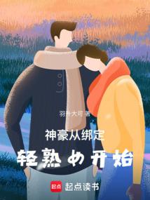 神豪从绑定老婆开始最新章节列表