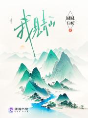 我见青山多妩媚 料青山见我应如是是什么意思