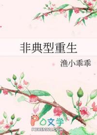 非典型重生by