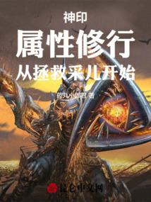 从拯救采儿开始TXT免费笔趣阁