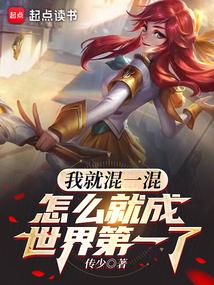 怎么就成世界第一了(1-475)