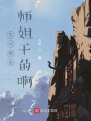 师姐实在是太