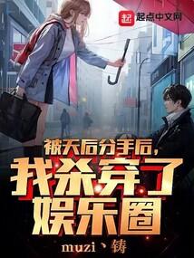 我杀穿了娱乐圈在线阅读