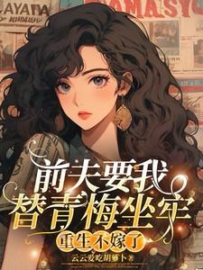 重生不嫁了[送心