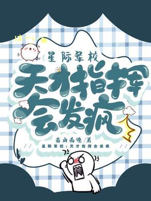 星际军校的