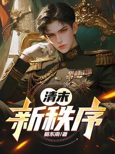 清末新政定义