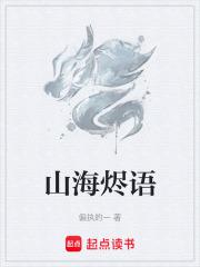 烬 山海经
