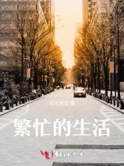 繁忙的生活节奏短句