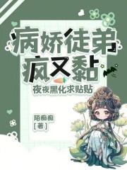 病娇徒弟受