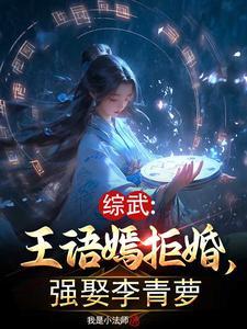 强娶李青萝txt