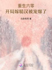 重生六零嫁糙汉军长全文
