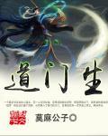 道门生主角有几个女人