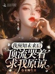 我能预知未来 追逐未来