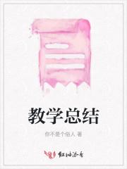 中班下学期教学总结