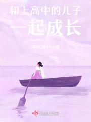 跟高中儿子怎么交流