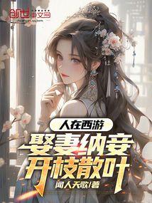 娶妻纳妾