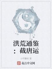 洪荒截教通天之子