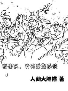 游击队装备