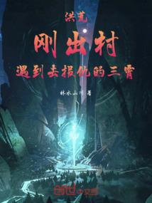 洪荒之瑶池仙境