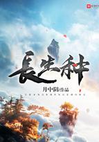 长生种和短生种的区别