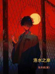 洛水之阳