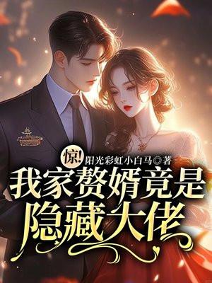 我家赘婿泽殷zerntxt