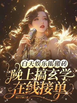 白天搬砖 晚上