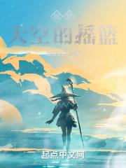 祖先的摇篮可以是天空吗