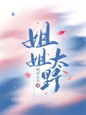 姐姐太撩人gl