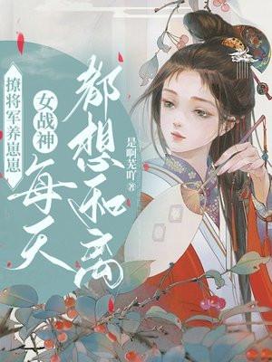 将军请点撩漫