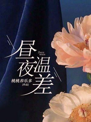 昼夜温差大为什么利于糖分积累