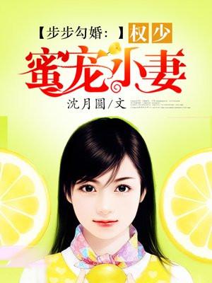 步步惊婚权少皇战色