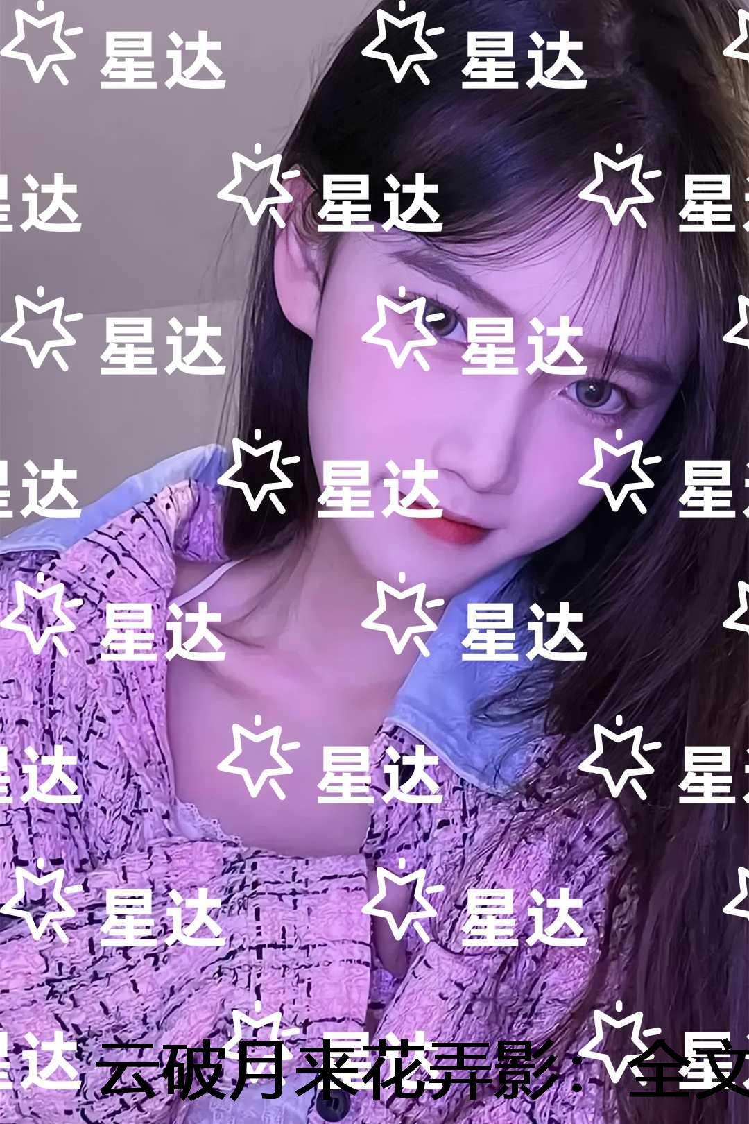 云破月来花弄影打一字