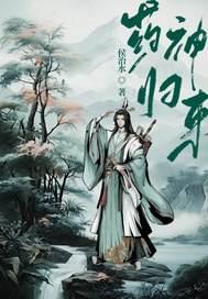 药神开始