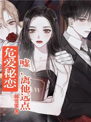 危爱全文