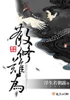 散修难为笔趣阁