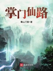 掌门仙路写的怎么样