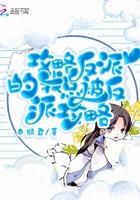 攻略反派的特殊技巧免费阅读
