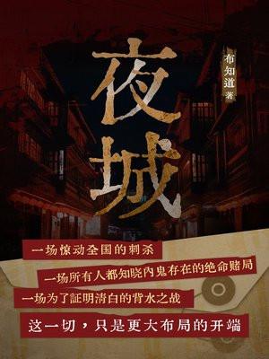 夜城赋电视剧免费高清在线观看
